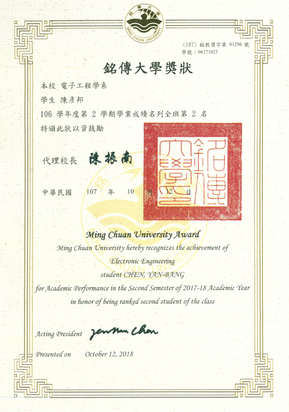 大學書卷獎_106學年_第2學期_第二名