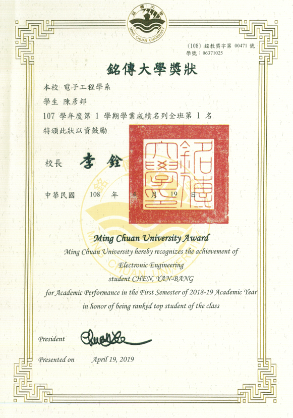 大學書卷獎_107學年_第1學期_第一名