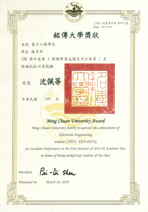 大學書卷獎_108學年_第1學期_第一名