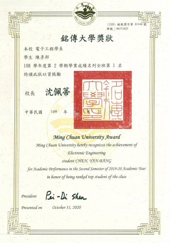 大學書卷獎_108學年_第2學期_第一名