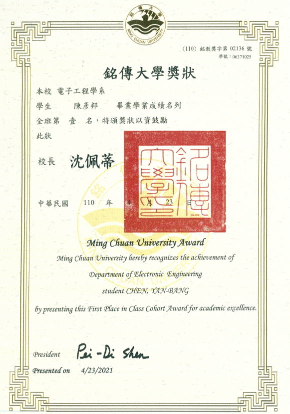 大學書卷獎_畢業累積班排名_第一名